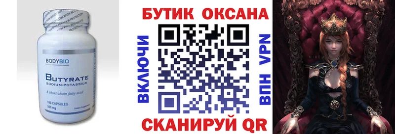 БУТИРАТ BDO 33% кракен Нефтекумск
